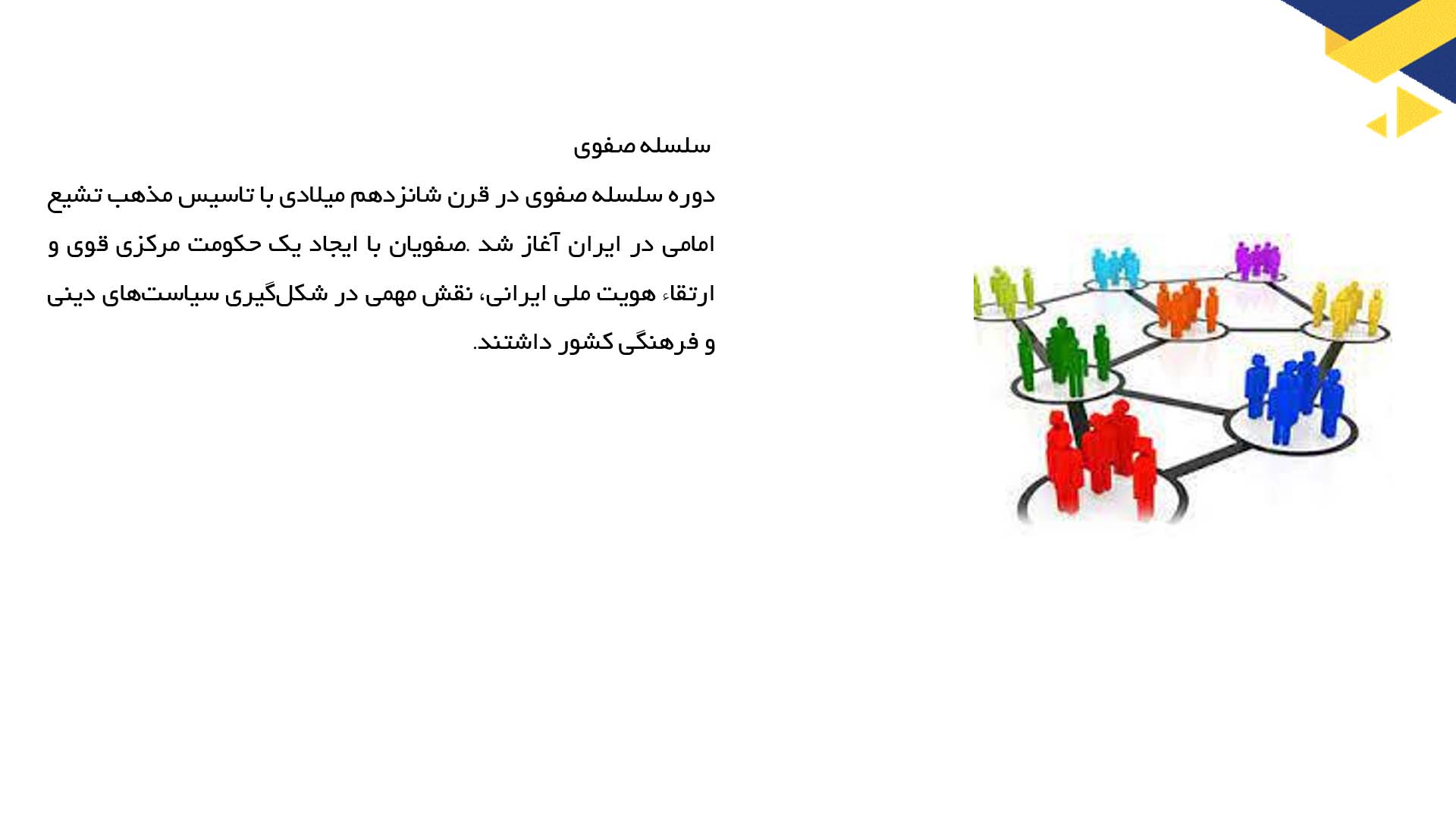 پاورپوینت در مورد تاریخچه سیاست در ایران